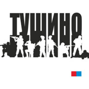 Денис тушино